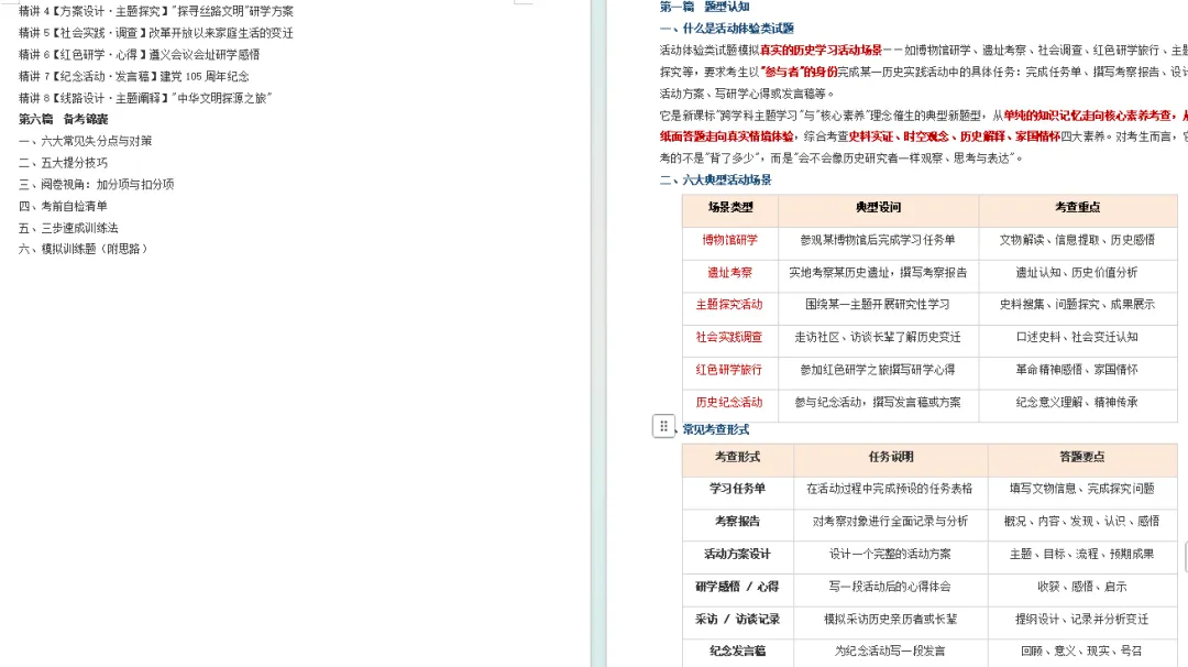 2027中考历史最新资料介绍——《高分秘笈方法篇》-第42张图片-四季读书网