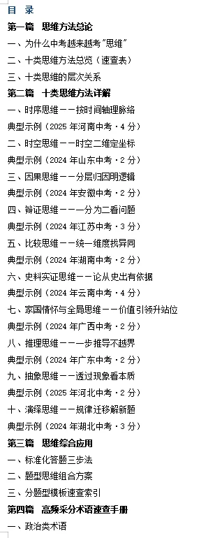 2027中考历史最新资料介绍——《高分秘笈方法篇》-第43张图片-四季读书网