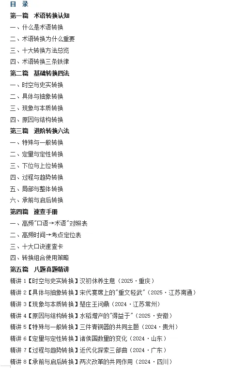 2027中考历史最新资料介绍——《高分秘笈方法篇》-第45张图片-四季读书网