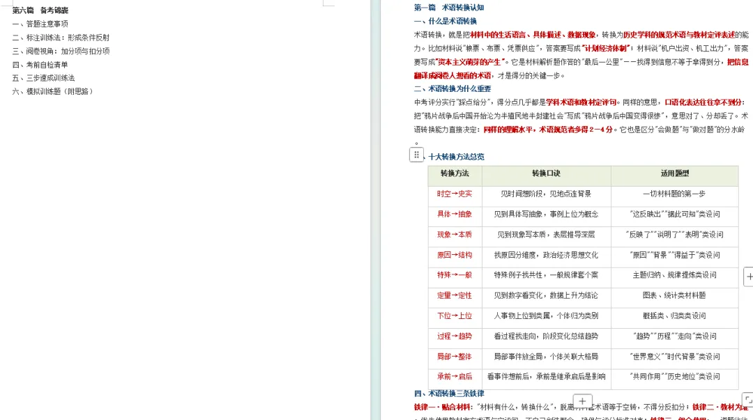 2027中考历史最新资料介绍——《高分秘笈方法篇》-第46张图片-四季读书网
