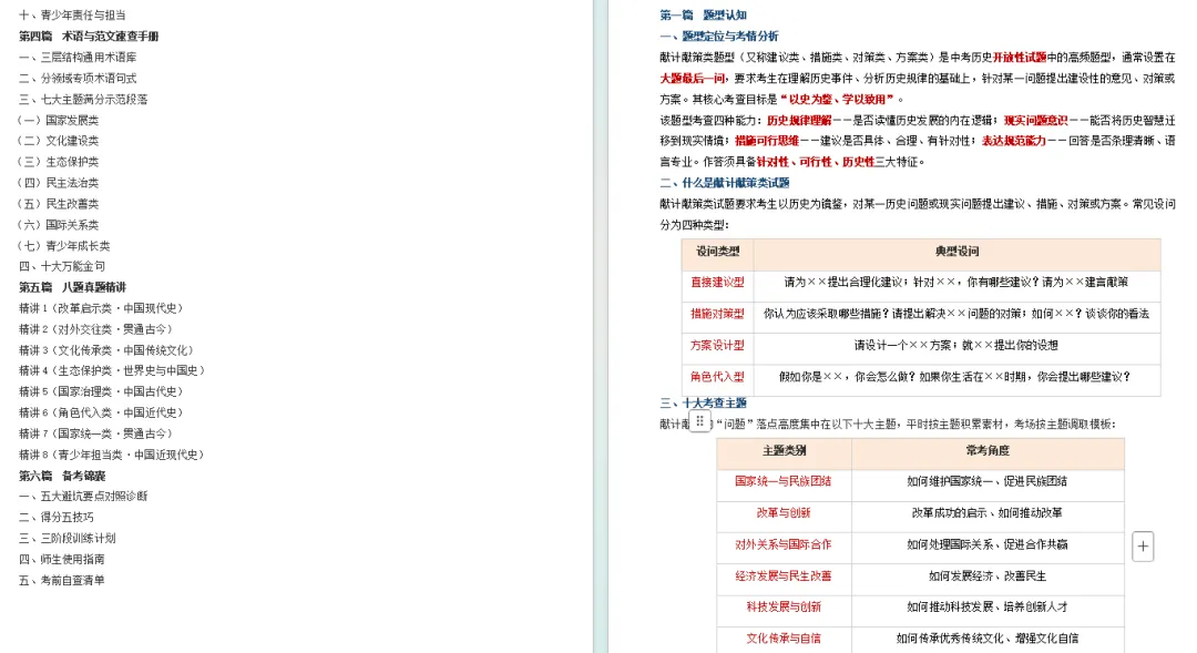 2027中考历史最新资料介绍——《高分秘笈方法篇》-第48张图片-四季读书网
