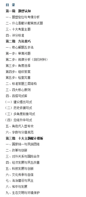 2027中考历史最新资料介绍——《高分秘笈方法篇》-第47张图片-四季读书网