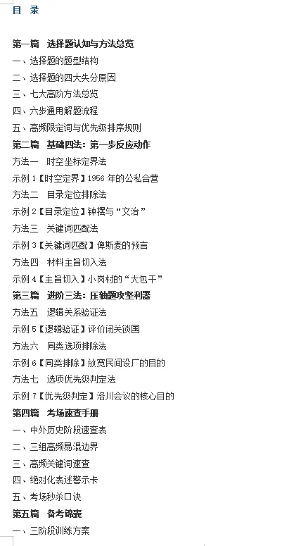 2027中考历史最新资料介绍——《高分秘笈方法篇》-第49张图片-四季读书网