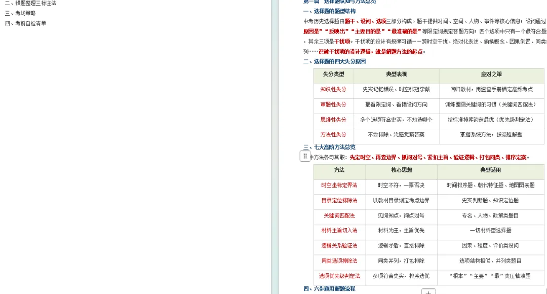 2027中考历史最新资料介绍——《高分秘笈方法篇》-第50张图片-四季读书网