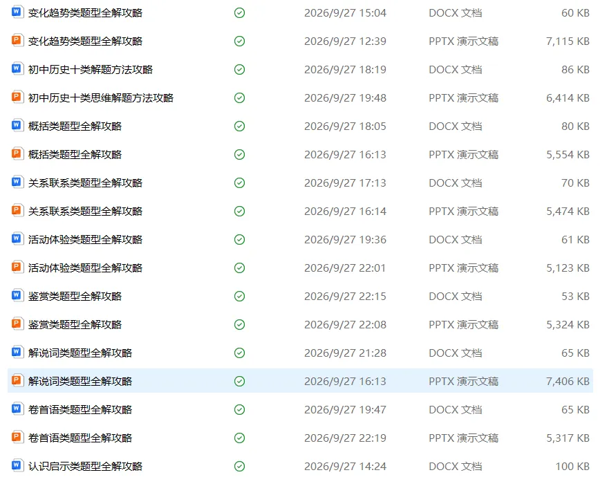 2027中考历史最新资料介绍——《高分秘笈方法篇》-第51张图片-四季读书网