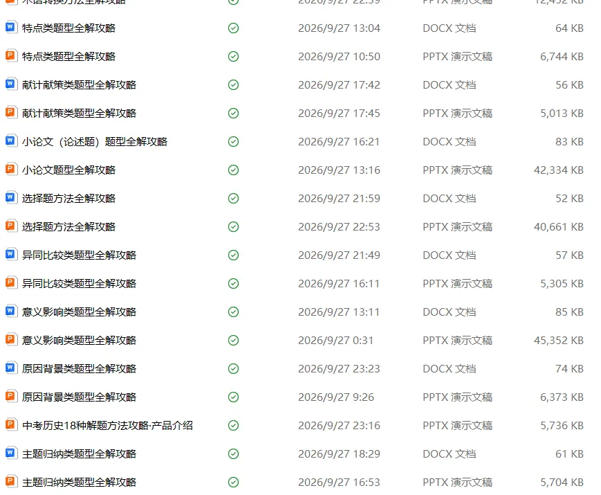 2027中考历史最新资料介绍——《高分秘笈方法篇》-第52张图片-四季读书网