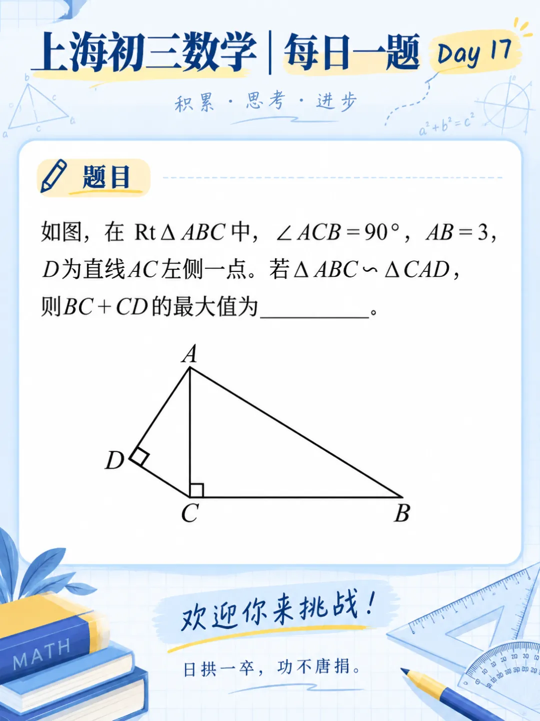 中考数学压轴题每日一题day17-第1张图片-四季读书网