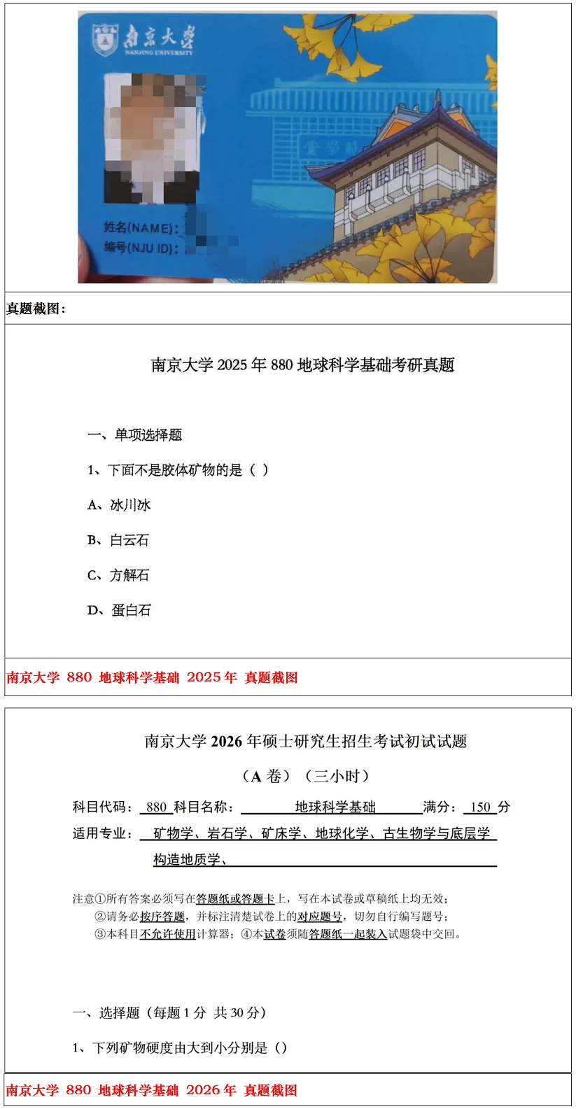 南京大学2027考研真题资料 | 南京大学地球化学考研880地球科学基础真题答案笔记题库|持续更新中……-第12张图片-四季读书网