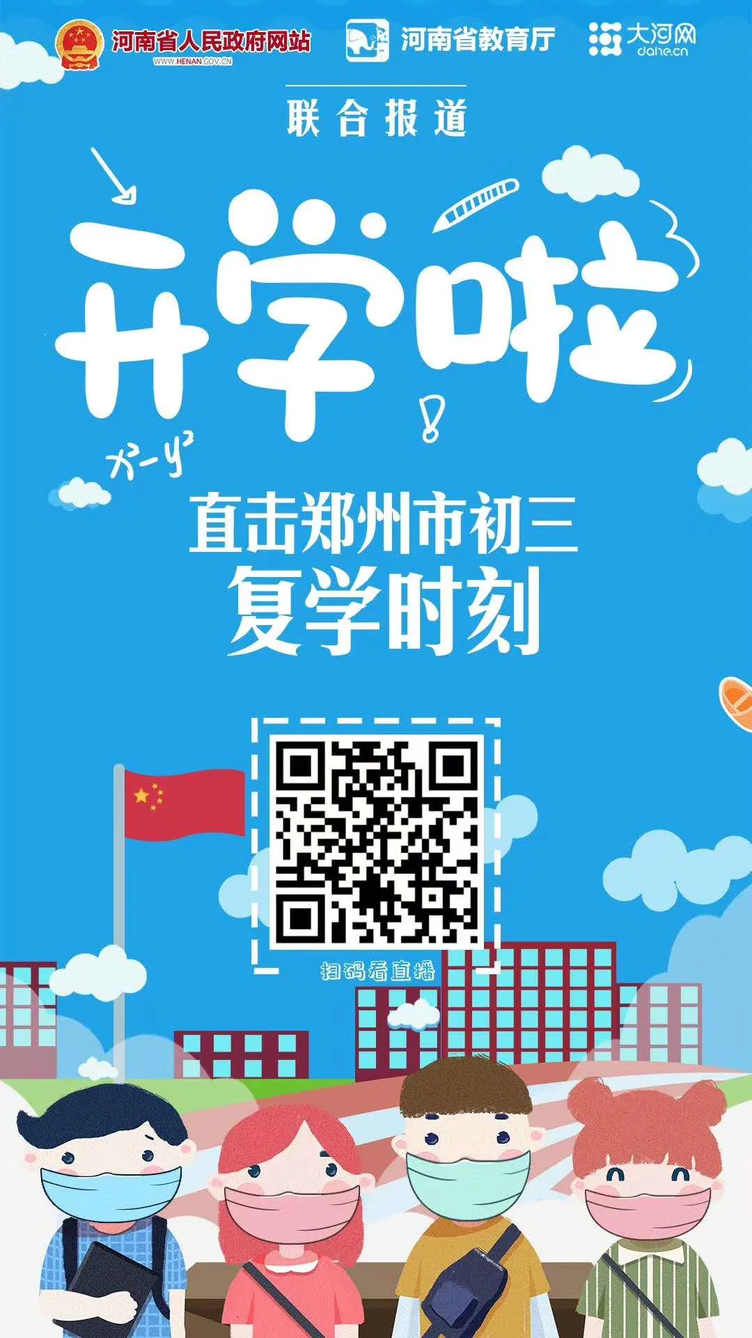 直击河南初三复学第一天——午间用餐“硬核”依旧,走读离校秩序井然-第47张图片-四季读书网