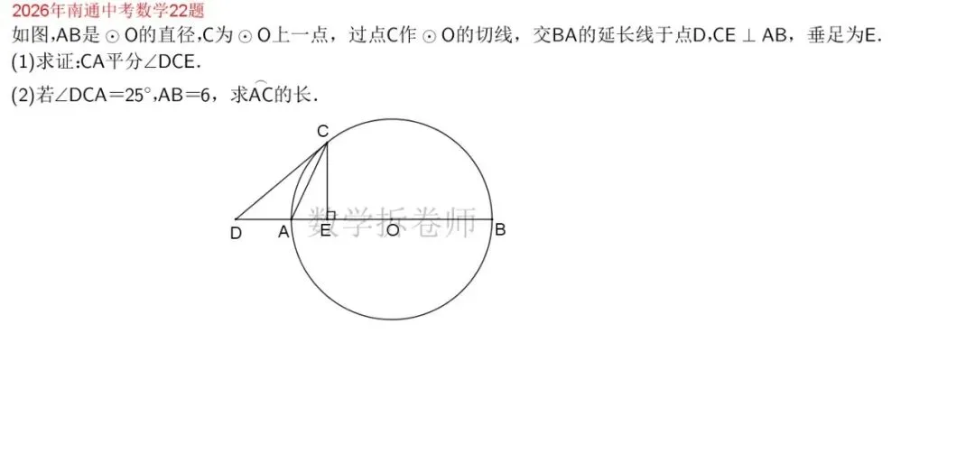 2026年南通中考数学22题(圆综大题)-第1张图片-四季读书网