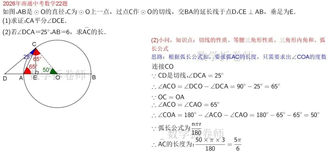 2026年南通中考数学22题(圆综大题)-第3张图片-四季读书网