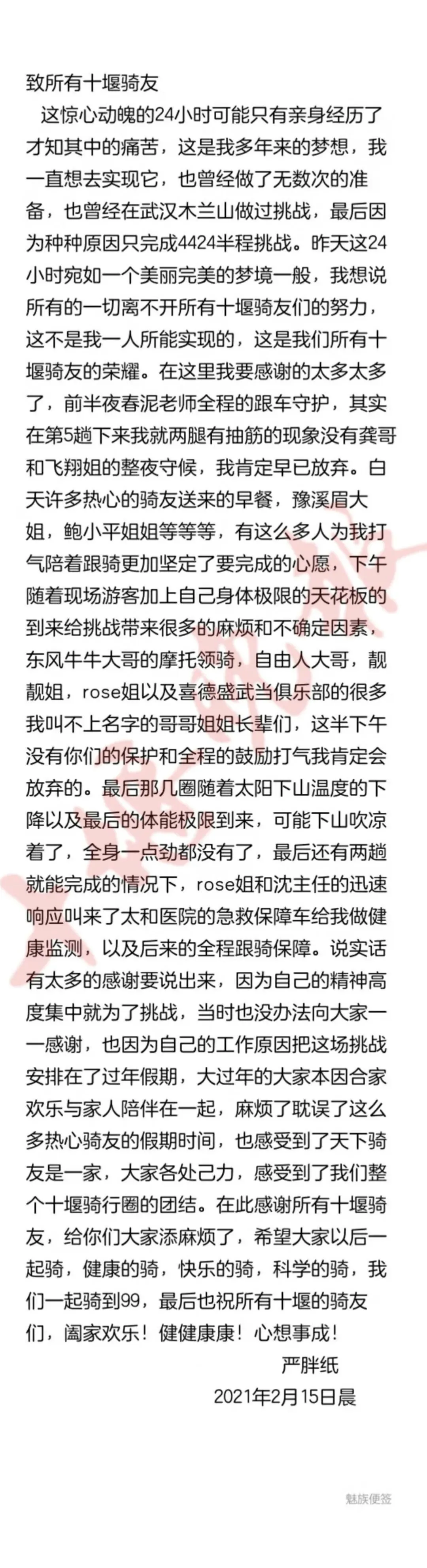 大年初三19:30,这个十堰小伙做到了!-第21张图片-四季读书网