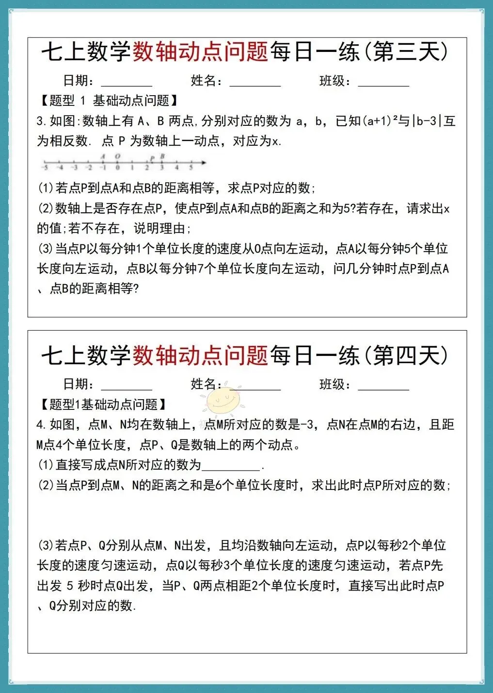 初一26年人教版七上数学《数轴动点问题》每日一练,有答案!打印练习!-第4张图片-四季读书网