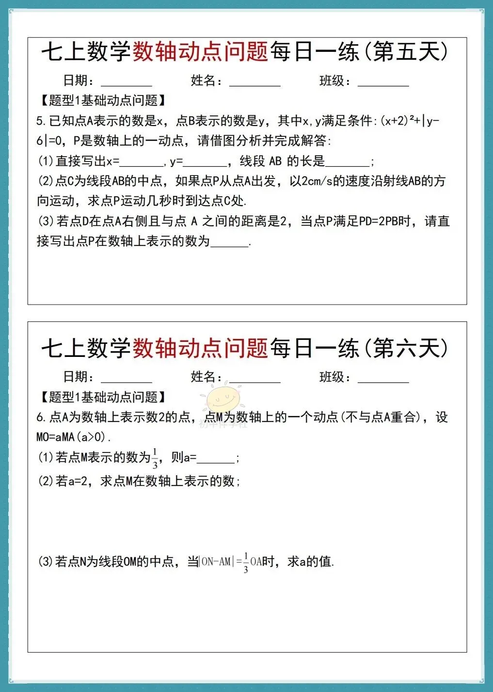 初一26年人教版七上数学《数轴动点问题》每日一练,有答案!打印练习!-第5张图片-四季读书网