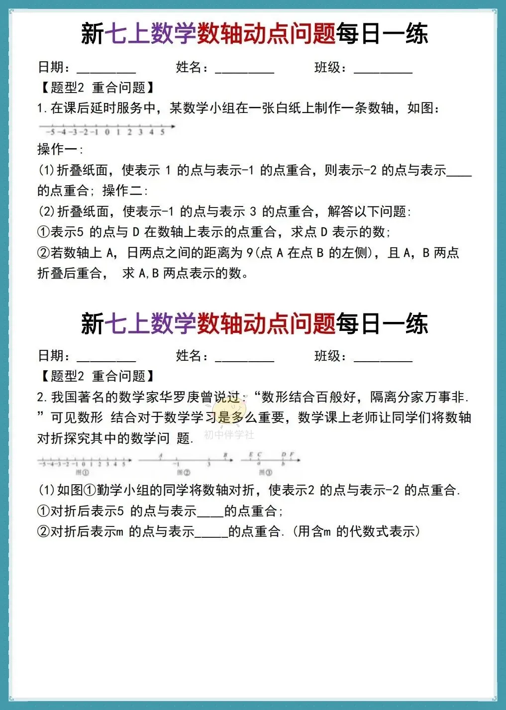 初一26年人教版七上数学《数轴动点问题》每日一练,有答案!打印练习!-第6张图片-四季读书网