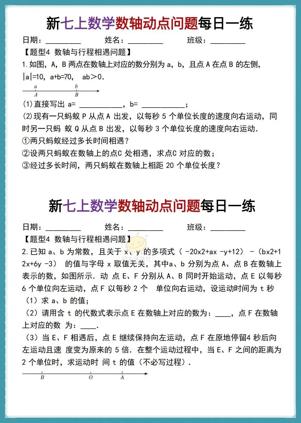 初一26年人教版七上数学《数轴动点问题》每日一练,有答案!打印练习!-第9张图片-四季读书网