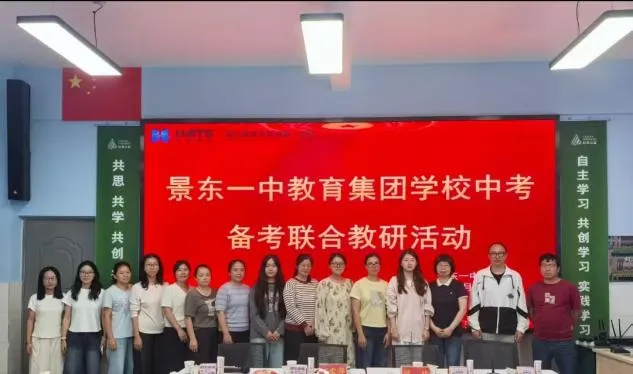 景东一中教育集团2027年中考备考联合教研活动-第4张图片-四季读书网