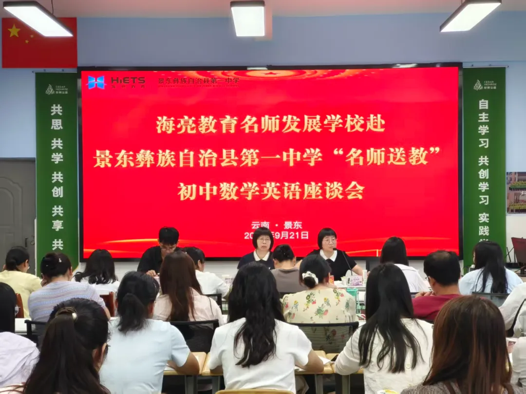 景东一中教育集团2027年中考备考联合教研活动-第14张图片-四季读书网