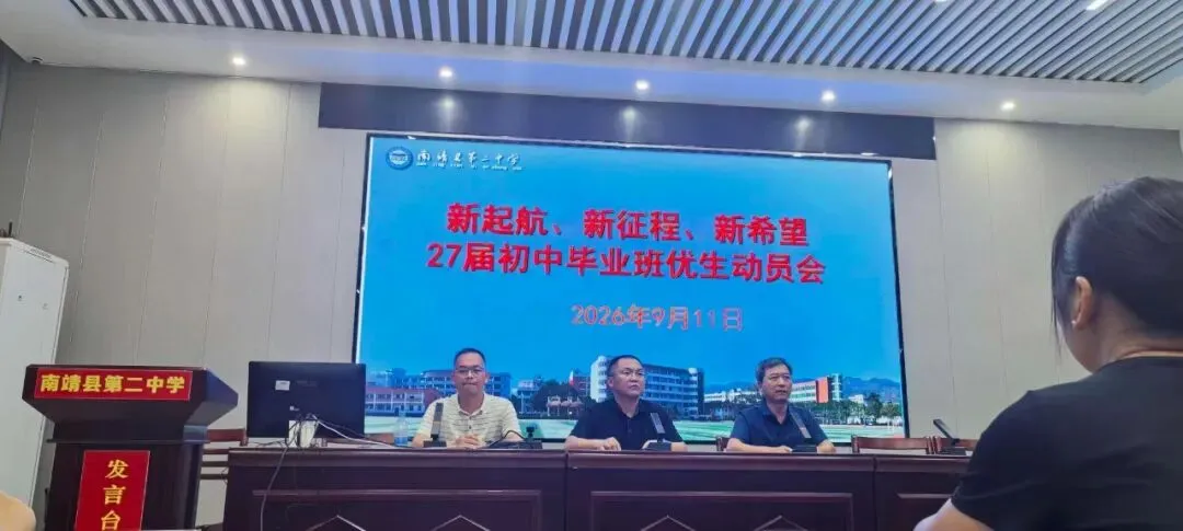 分层施策精培育 家校同心战中考|南靖二中初三年分批次召开毕业班家长会-第9张图片-四季读书网