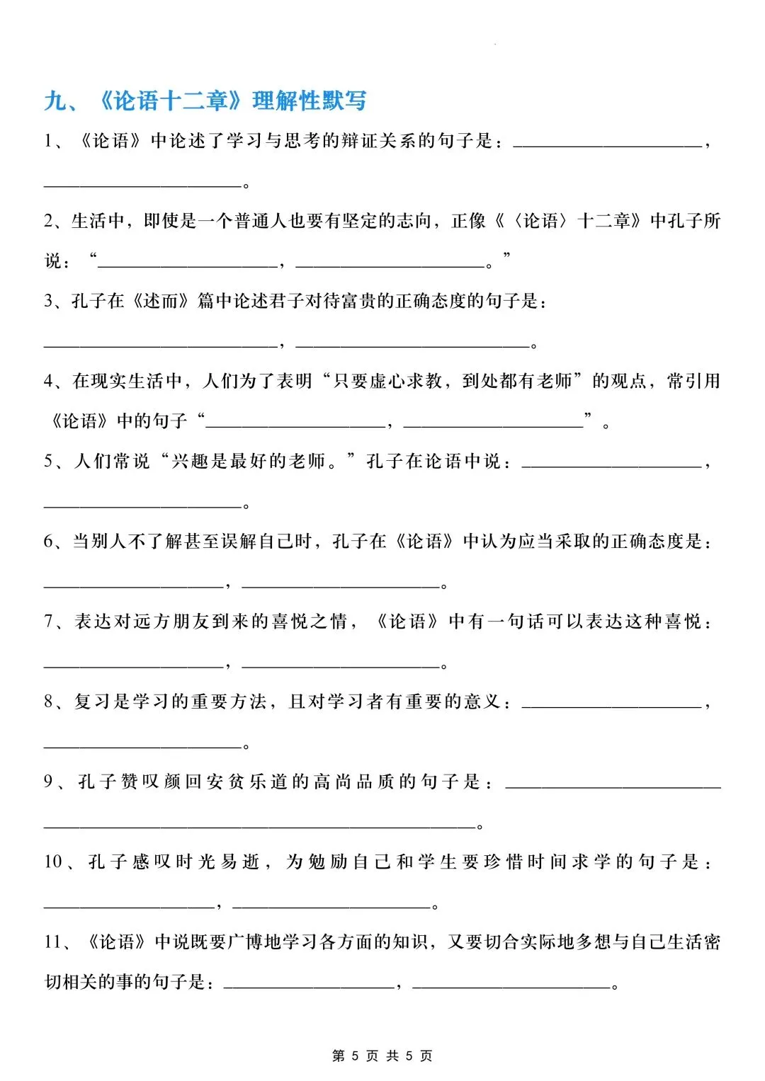 初一七年级上册语文重点《古诗词理解性默写》专项训练(背诵单+默写表)可打印-第7张图片-四季读书网 初一七年级上册语文重点《古诗词理解性默写》专项训练(背诵单+默写表)可打印-第7张图片-四季读书网
