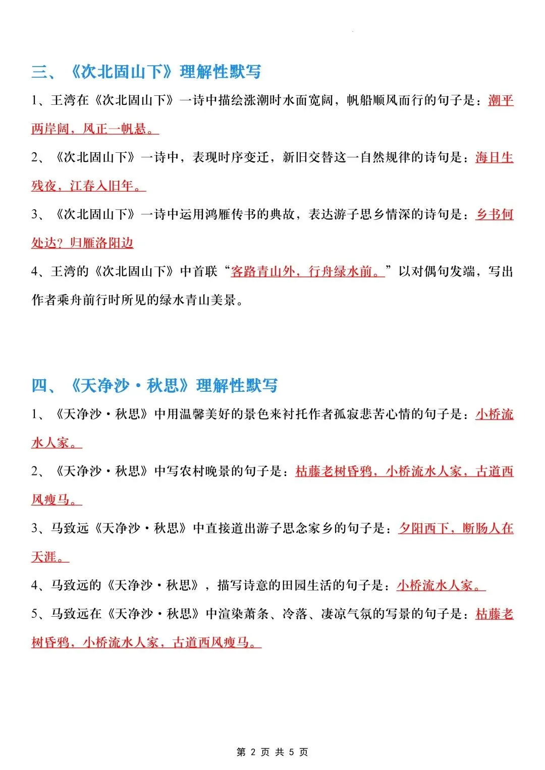 初一七年级上册语文重点《古诗词理解性默写》专项训练(背诵单+默写表)可打印-第9张图片-四季读书网 初一七年级上册语文重点《古诗词理解性默写》专项训练(背诵单+默写表)可打印-第9张图片-四季读书网