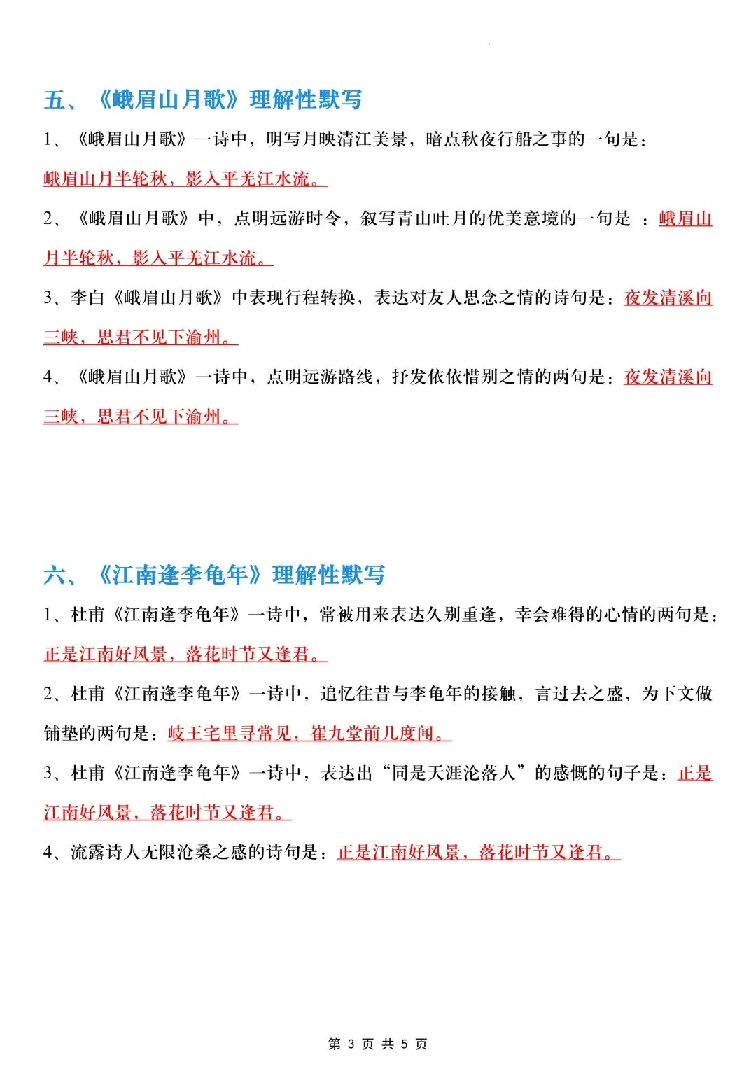 初一七年级上册语文重点《古诗词理解性默写》专项训练(背诵单+默写表)可打印-第10张图片-四季读书网 初一七年级上册语文重点《古诗词理解性默写》专项训练(背诵单+默写表)可打印-第10张图片-四季读书网