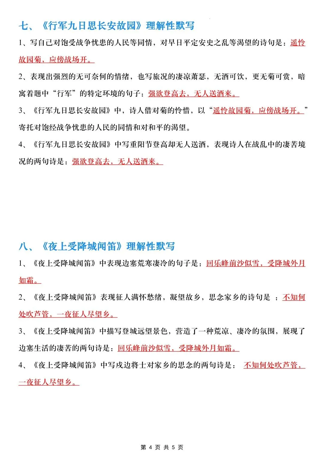 初一七年级上册语文重点《古诗词理解性默写》专项训练(背诵单+默写表)可打印-第11张图片-四季读书网 初一七年级上册语文重点《古诗词理解性默写》专项训练(背诵单+默写表)可打印-第11张图片-四季读书网