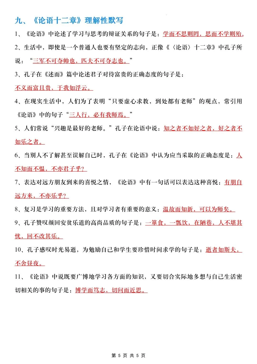 初一七年级上册语文重点《古诗词理解性默写》专项训练(背诵单+默写表)可打印-第12张图片-四季读书网 初一七年级上册语文重点《古诗词理解性默写》专项训练(背诵单+默写表)可打印-第12张图片-四季读书网