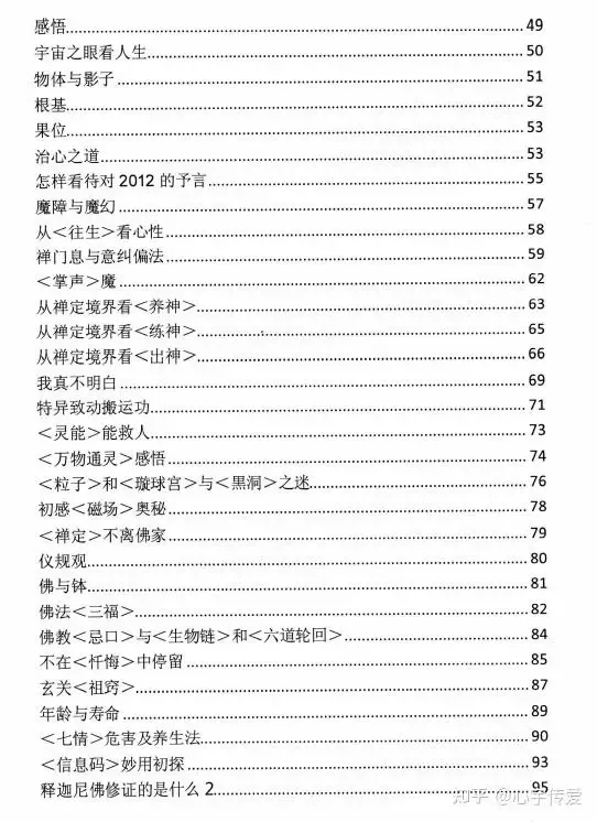 丹禅:入定者的初一,十五.-第5张图片-四季读书网 丹禅:入定者的初一,十五.-第5张图片-四季读书网