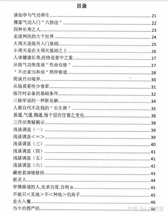 丹禅:入定者的初一,十五.-第4张图片-四季读书网 丹禅:入定者的初一,十五.-第4张图片-四季读书网