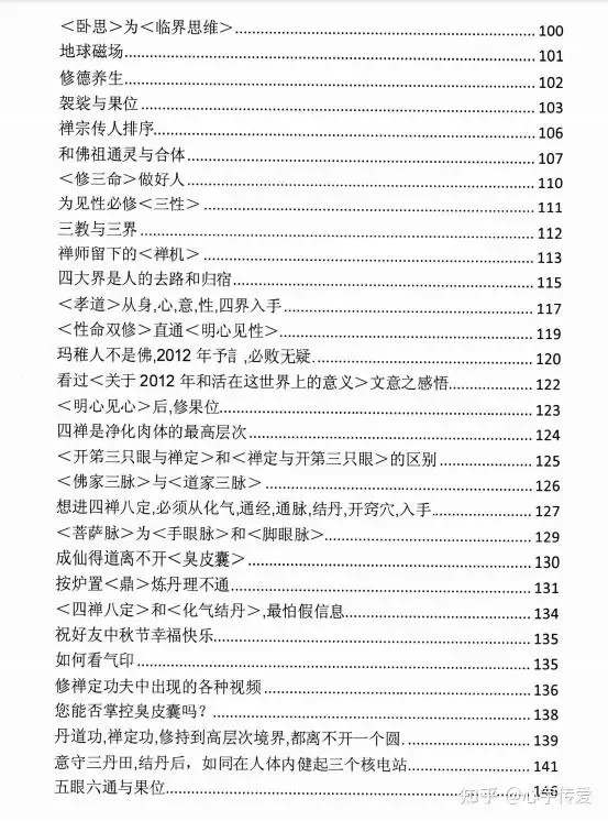 丹禅:入定者的初一,十五.-第6张图片-四季读书网 丹禅:入定者的初一,十五.-第6张图片-四季读书网