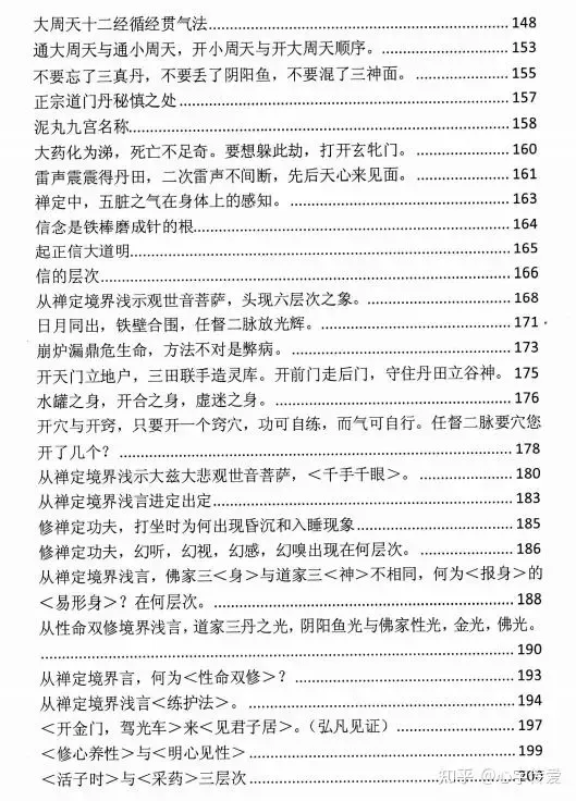 丹禅:入定者的初一,十五.-第7张图片-四季读书网 丹禅:入定者的初一,十五.-第7张图片-四季读书网