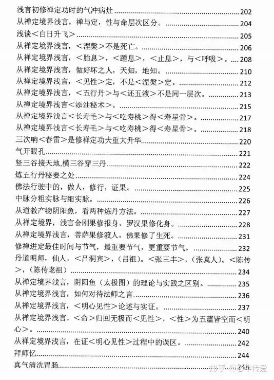 丹禅:入定者的初一,十五.-第8张图片-四季读书网 丹禅:入定者的初一,十五.-第8张图片-四季读书网