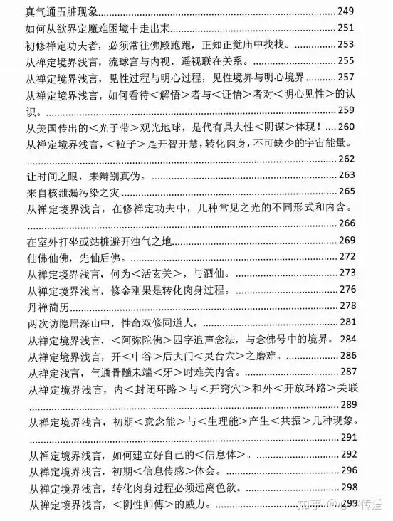 丹禅:入定者的初一,十五.-第9张图片-四季读书网 丹禅:入定者的初一,十五.-第9张图片-四季读书网
