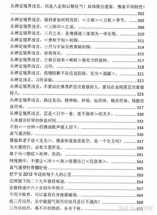 丹禅:入定者的初一,十五.-第10张图片-四季读书网 丹禅:入定者的初一,十五.-第10张图片-四季读书网