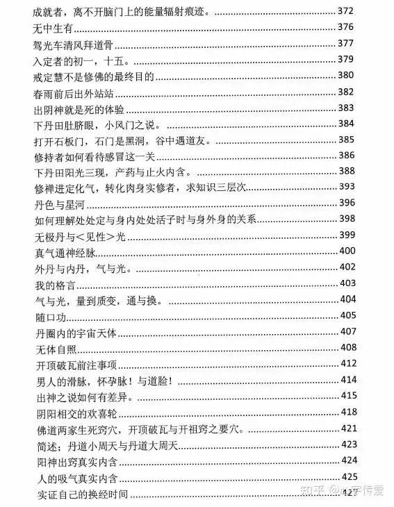 丹禅:入定者的初一,十五.-第11张图片-四季读书网 丹禅:入定者的初一,十五.-第11张图片-四季读书网