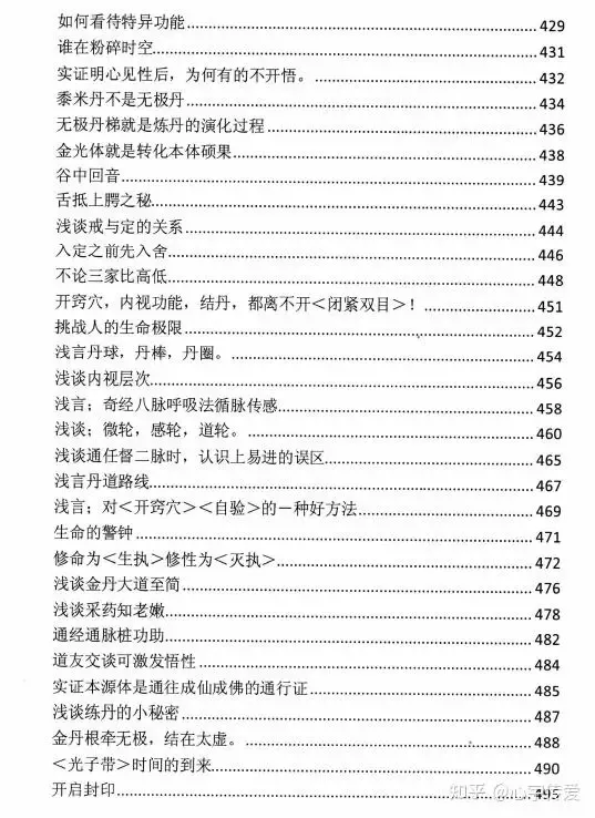 丹禅:入定者的初一,十五.-第12张图片-四季读书网 丹禅:入定者的初一,十五.-第12张图片-四季读书网