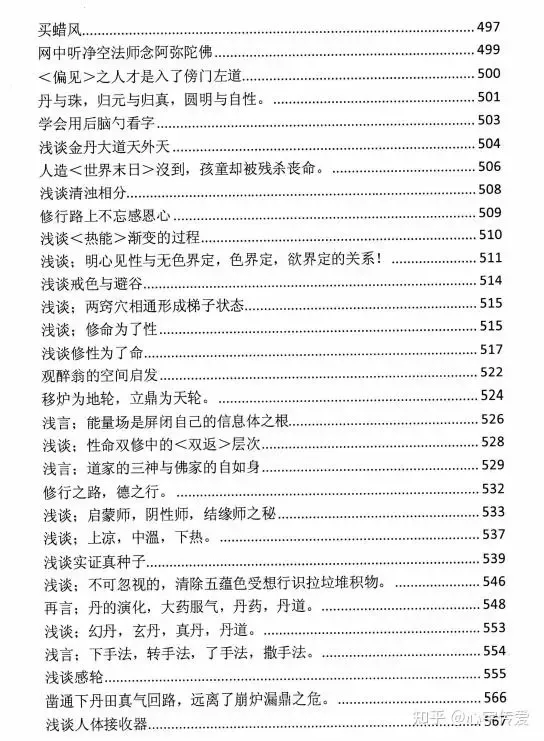丹禅:入定者的初一,十五.-第13张图片-四季读书网 丹禅:入定者的初一,十五.-第13张图片-四季读书网