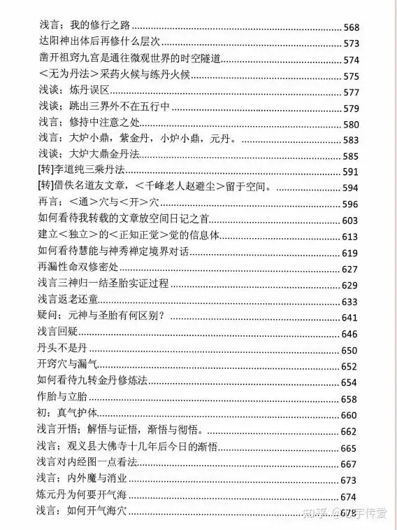 丹禅:入定者的初一,十五.-第14张图片-四季读书网 丹禅:入定者的初一,十五.-第14张图片-四季读书网
