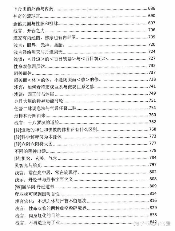 丹禅:入定者的初一,十五.-第15张图片-四季读书网 丹禅:入定者的初一,十五.-第15张图片-四季读书网