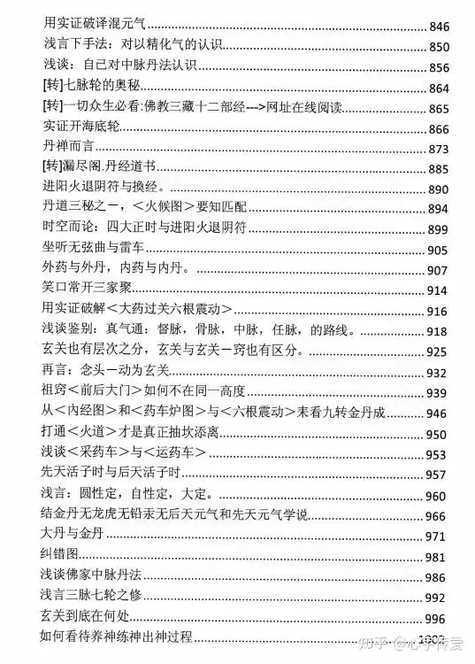 丹禅:入定者的初一,十五.-第16张图片-四季读书网 丹禅:入定者的初一,十五.-第16张图片-四季读书网