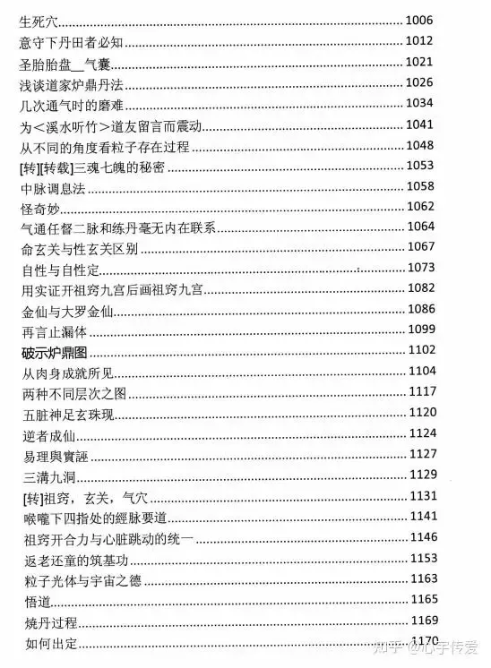 丹禅:入定者的初一,十五.-第17张图片-四季读书网 丹禅:入定者的初一,十五.-第17张图片-四季读书网