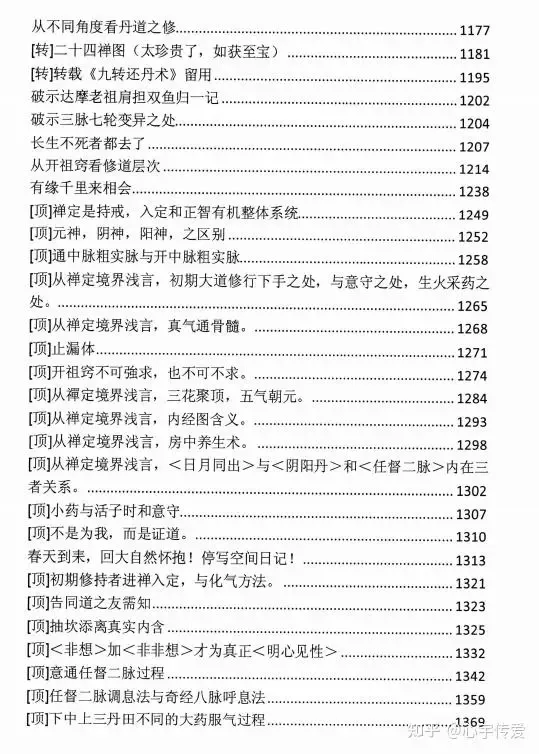 丹禅:入定者的初一,十五.-第18张图片-四季读书网 丹禅:入定者的初一,十五.-第18张图片-四季读书网