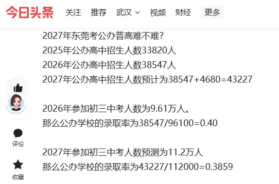 一条中考数据,让我重新看懂教育轻创业-第1张图片-四季读书网 一条中考数据,让我重新看懂教育轻创业-第1张图片-四季读书网