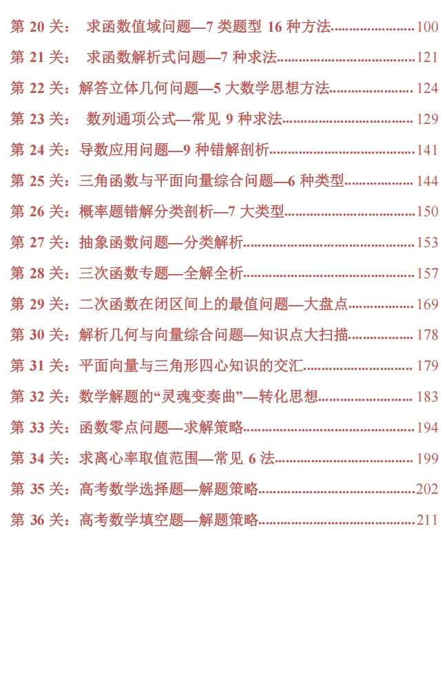 【高考数学】【破题秒杀】 2026年高考数学---破题秒杀-36大招 (219页完整版)-第4张图片-四季读书网 【高考数学】【破题秒杀】 2026年高考数学---破题秒杀-36大招 (219页完整版)-第4张图片-四季读书网