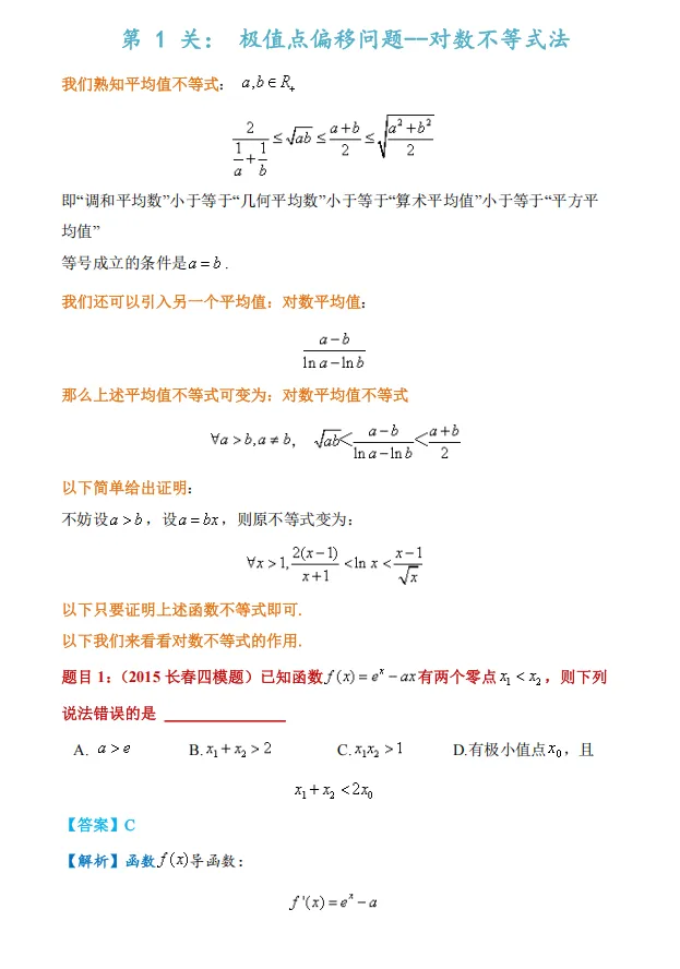 【高考数学】【破题秒杀】 2026年高考数学---破题秒杀-36大招 (219页完整版)-第5张图片-四季读书网 【高考数学】【破题秒杀】 2026年高考数学---破题秒杀-36大招 (219页完整版)-第5张图片-四季读书网