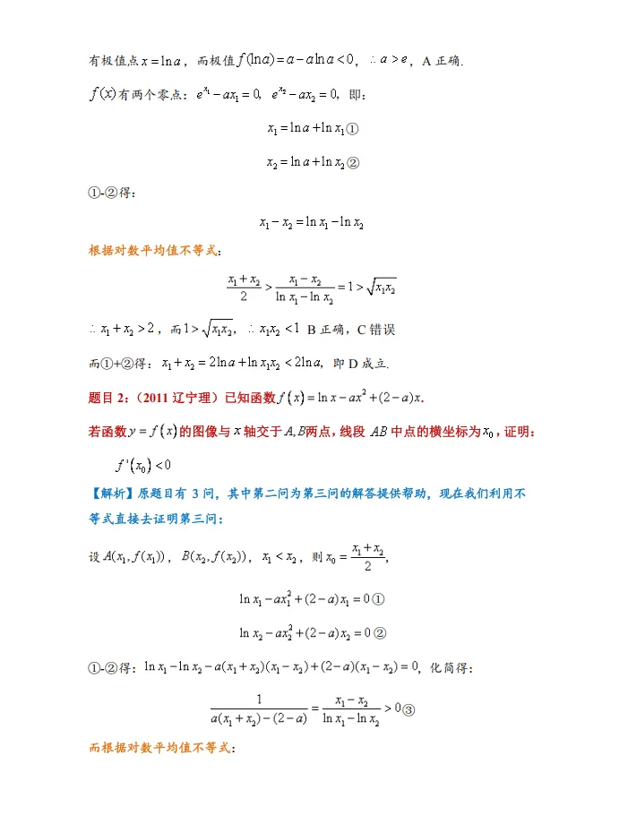 【高考数学】【破题秒杀】 2026年高考数学---破题秒杀-36大招 (219页完整版)-第6张图片-四季读书网 【高考数学】【破题秒杀】 2026年高考数学---破题秒杀-36大招 (219页完整版)-第6张图片-四季读书网