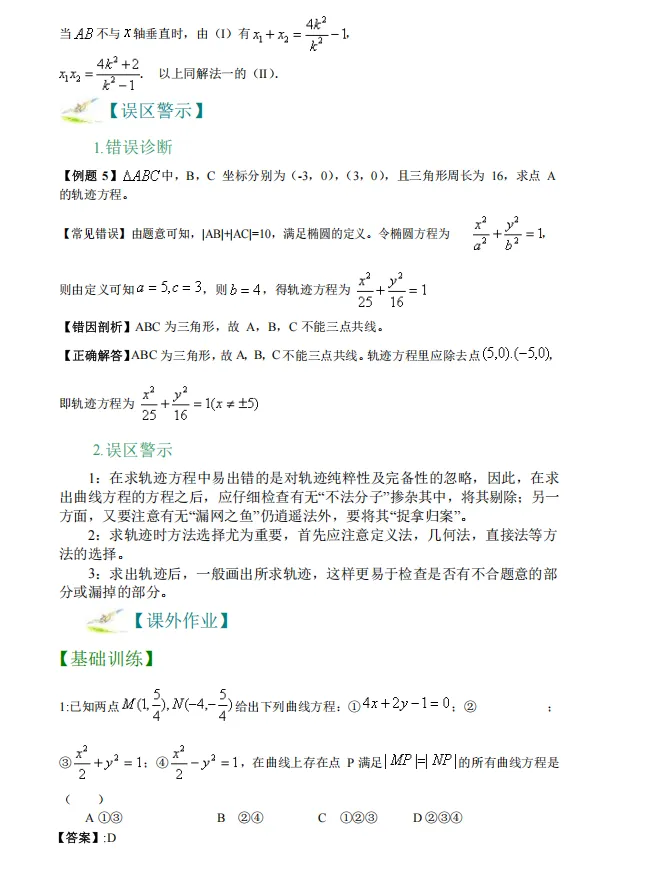 【高考数学】【破题秒杀】 2026年高考数学---破题秒杀-36大招 (219页完整版)-第8张图片-四季读书网 【高考数学】【破题秒杀】 2026年高考数学---破题秒杀-36大招 (219页完整版)-第8张图片-四季读书网