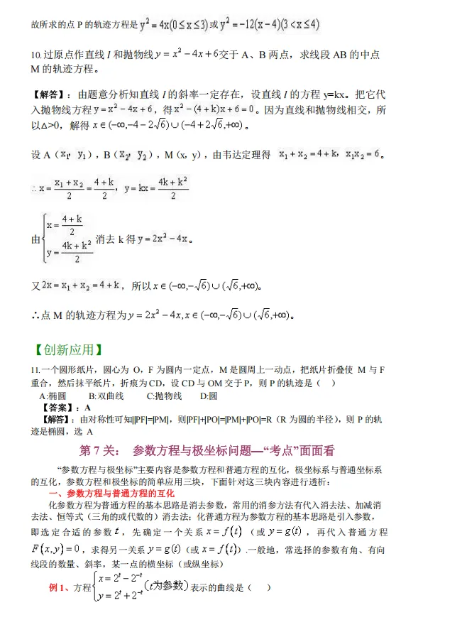 【高考数学】【破题秒杀】 2026年高考数学---破题秒杀-36大招 (219页完整版)-第9张图片-四季读书网 【高考数学】【破题秒杀】 2026年高考数学---破题秒杀-36大招 (219页完整版)-第9张图片-四季读书网