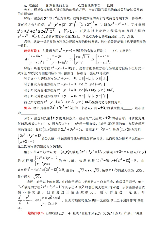【高考数学】【破题秒杀】 2026年高考数学---破题秒杀-36大招 (219页完整版)-第10张图片-四季读书网 【高考数学】【破题秒杀】 2026年高考数学---破题秒杀-36大招 (219页完整版)-第10张图片-四季读书网